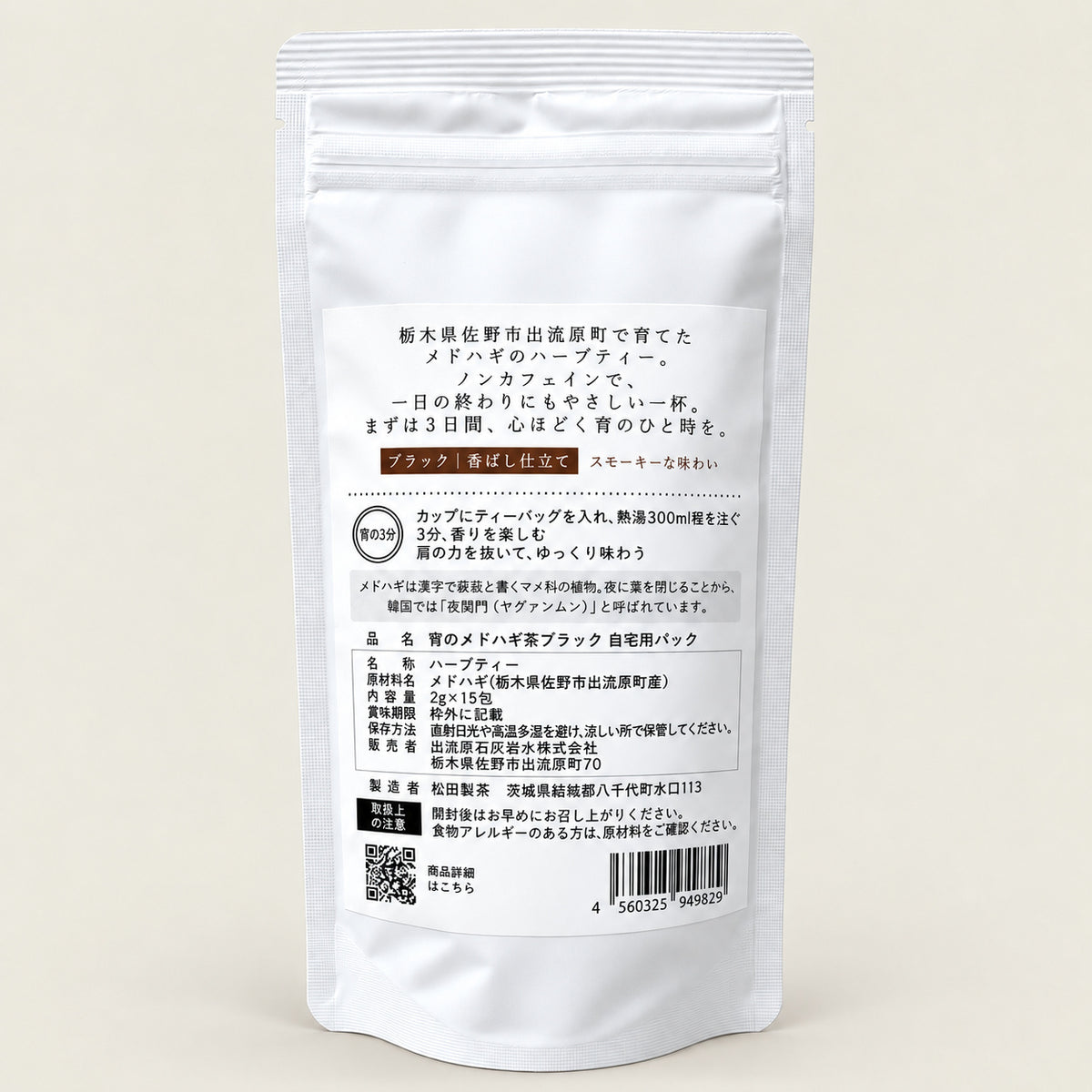宵のメドハギ茶ブラック 自宅用パック