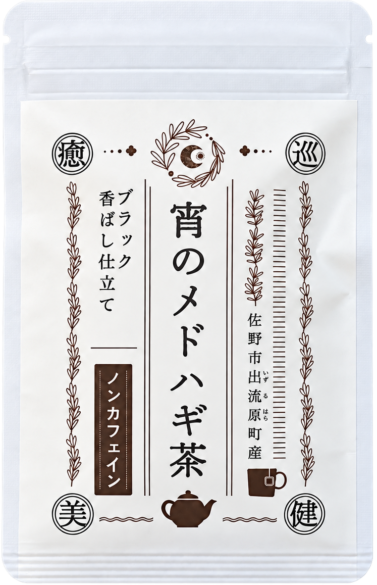 宵のメドハギ茶 ブラック プチパック