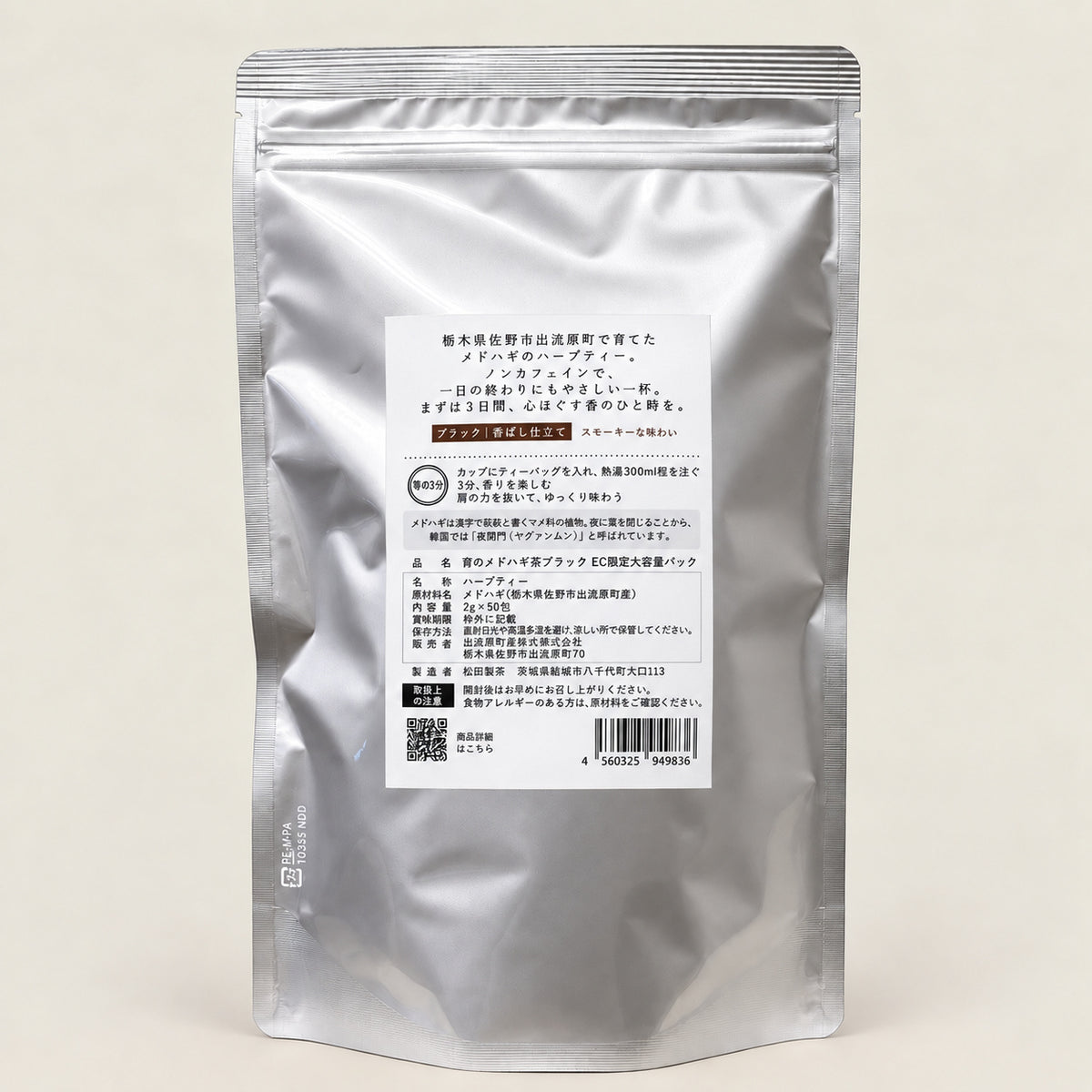 宵のメドハギ茶ブラック EC限定大容量パック