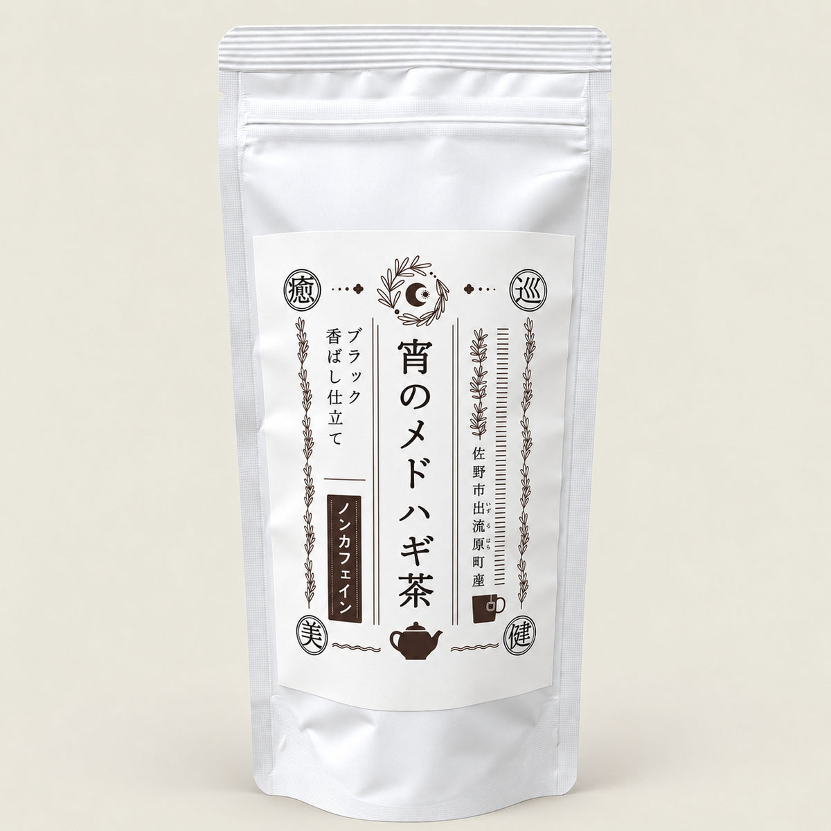 宵のメドハギ茶ブラック 自宅用パック
